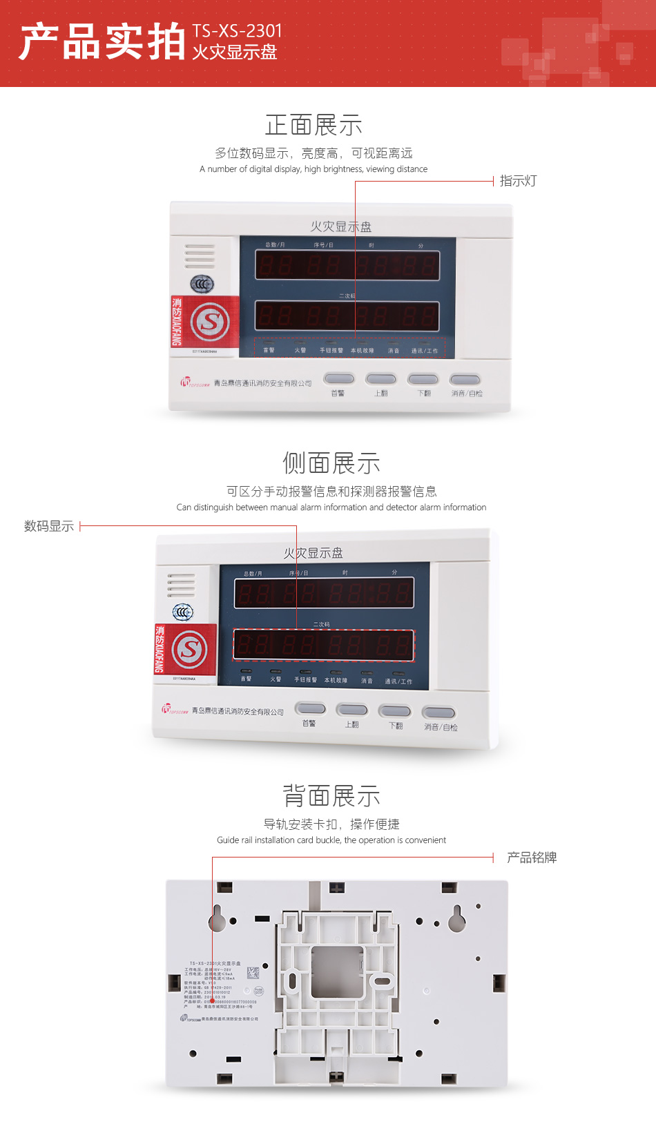 TS-XS-2301火災顯示盤產品細節實拍