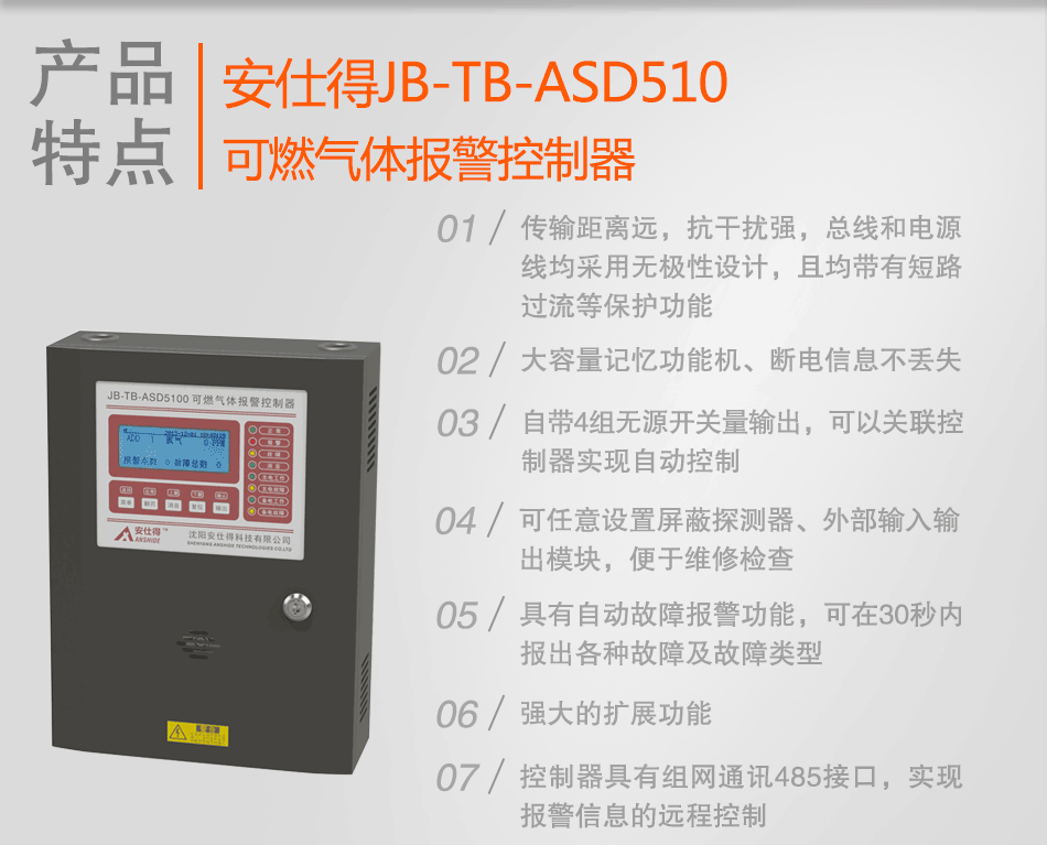 JB-TB-ASD5100可燃氣體報警控制器