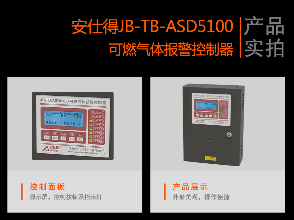 JB-TB-ASD5100可燃氣體報警控制器