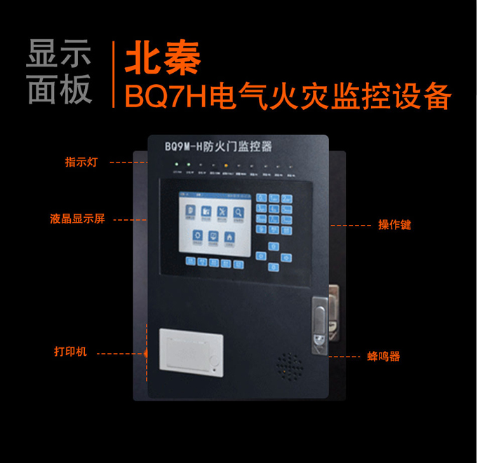 BQ7H<a href=http://www.xiaofangw.com/dianqihuozai/ target=_blank class=infotextkey>電氣火災監控</a>設備