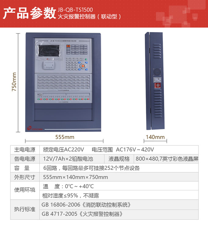 JB-QB-TS1500火災報警控制器（聯動型）