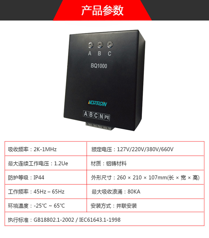 BQ1000諧波保護器