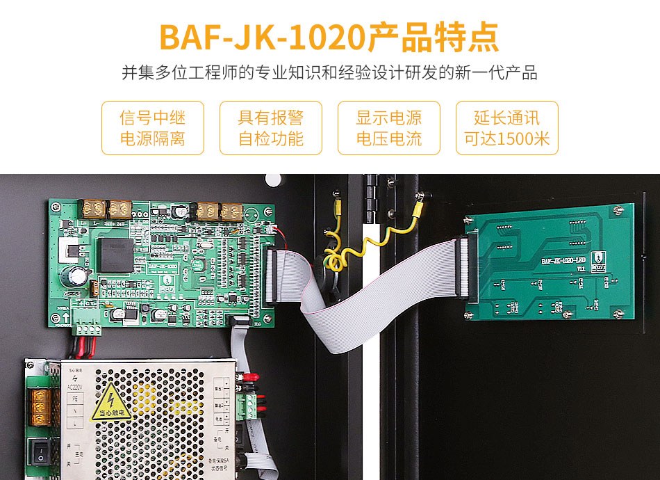 BAF-JK-1020防火門監控分機特點