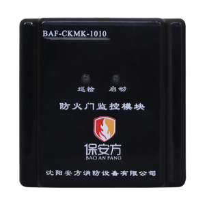 BAF-CKMK-1010防火門監控模塊