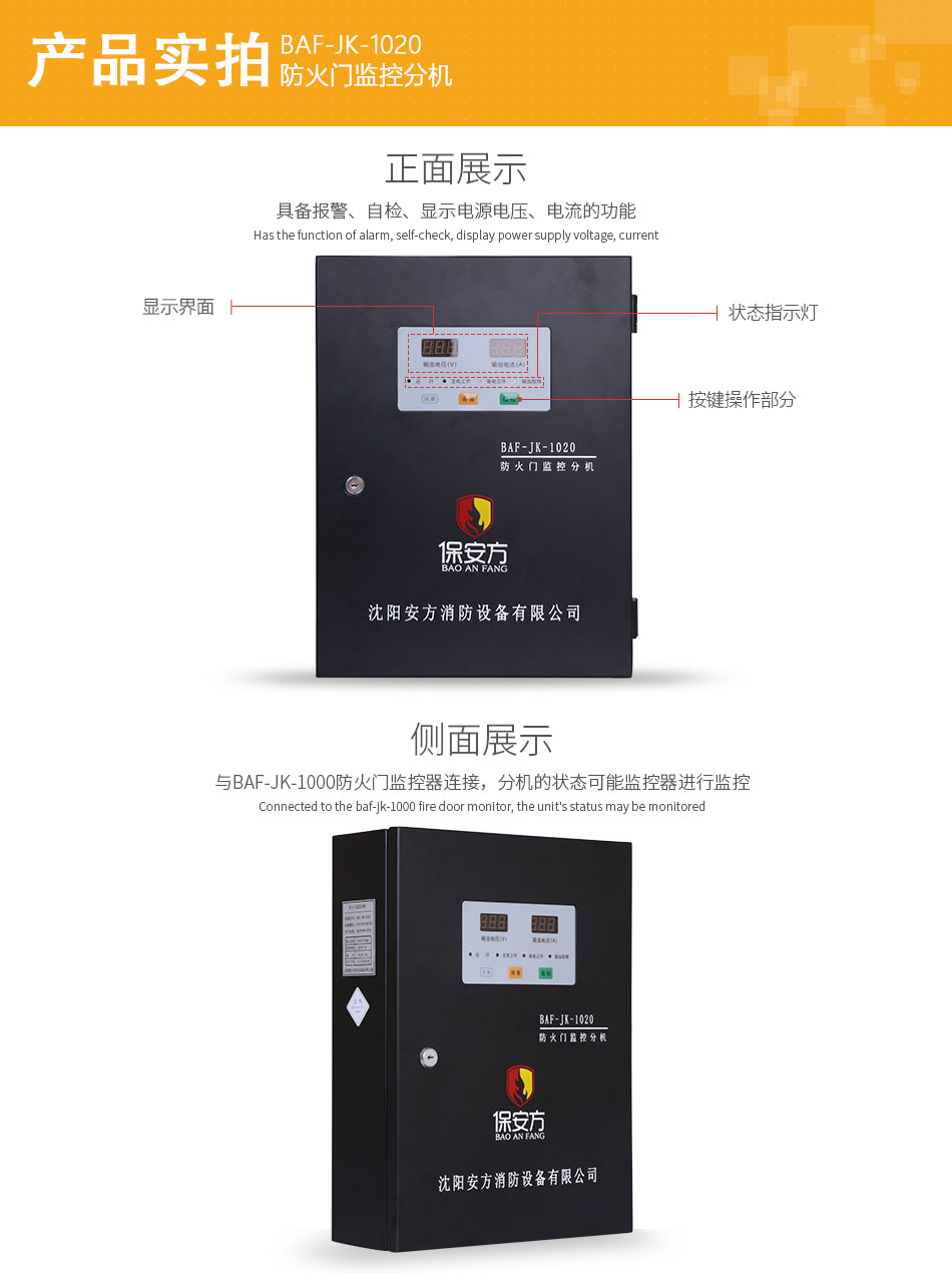 BAF-JK-1020防火門監控分機細節