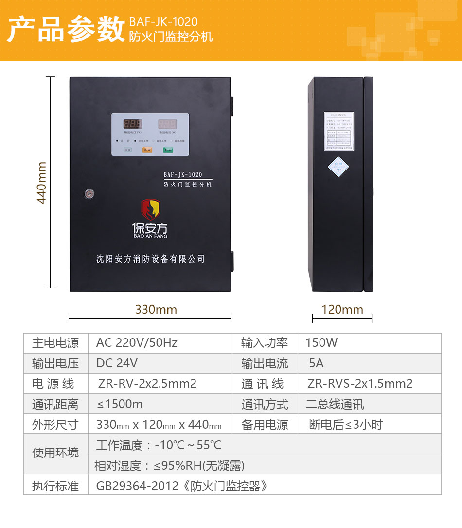 BAF-JK-1020防火門監控分機參數