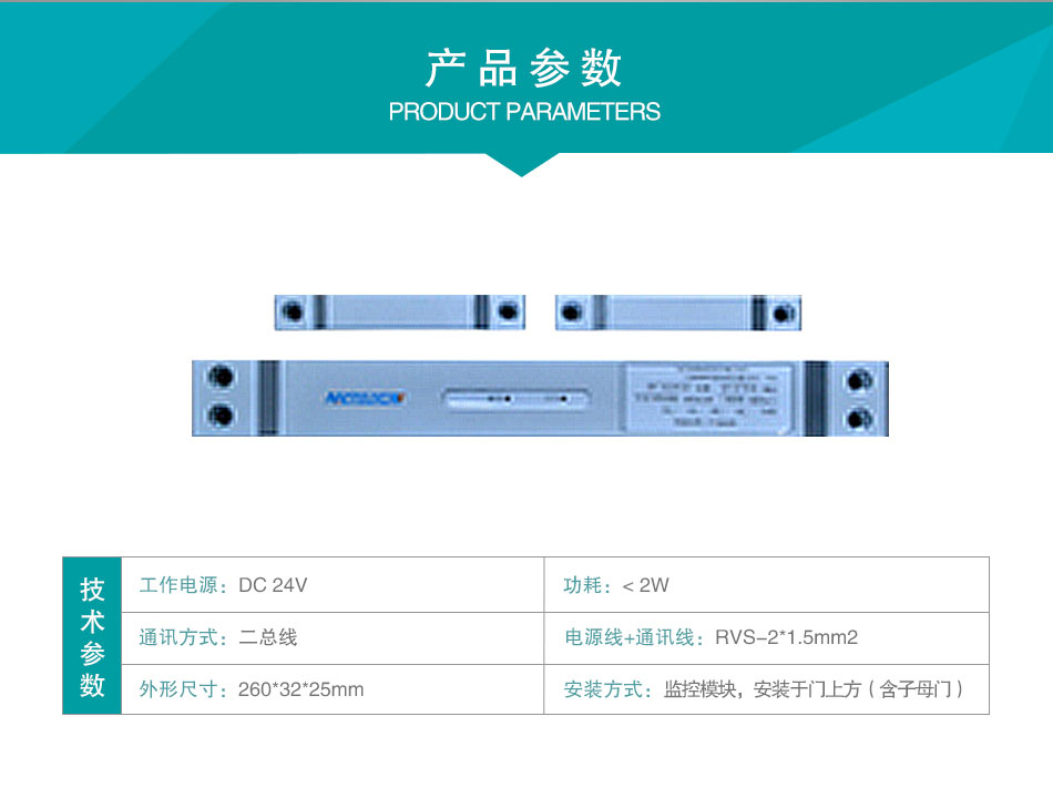 BQ9M防火門監控模塊參數