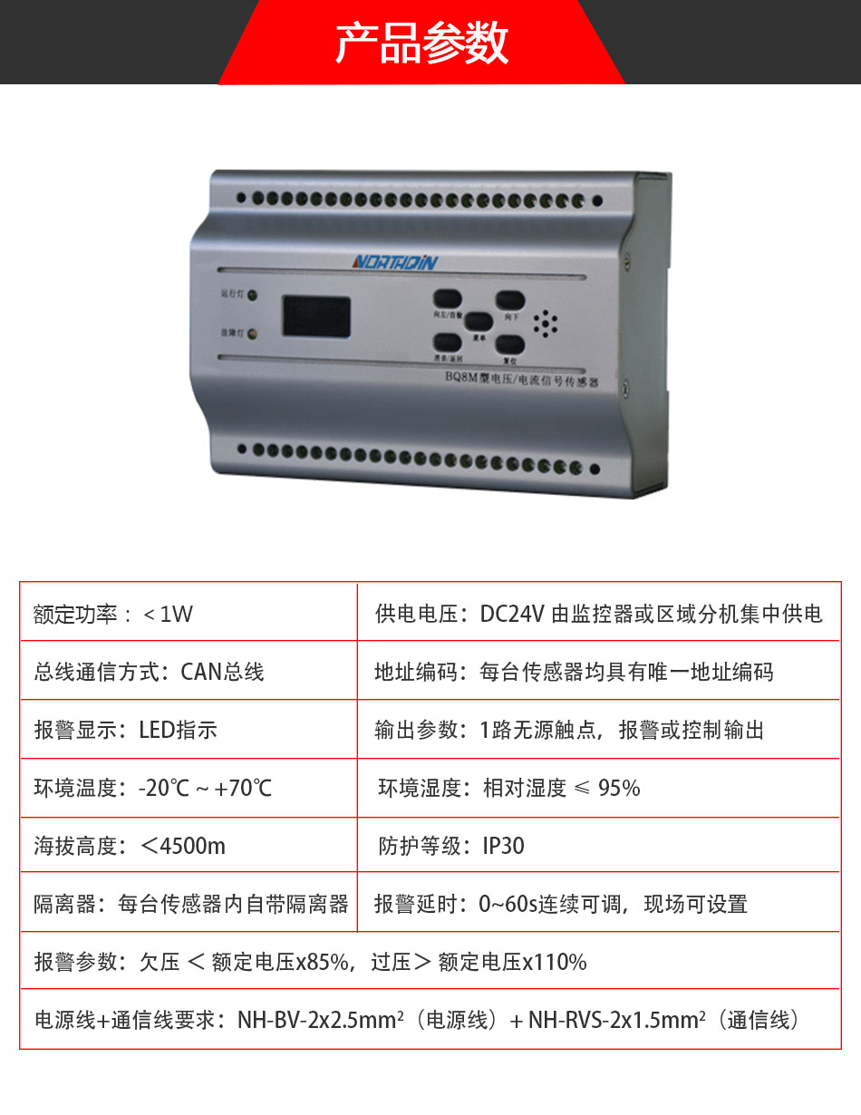 BQ8M電流\電壓傳感器參數