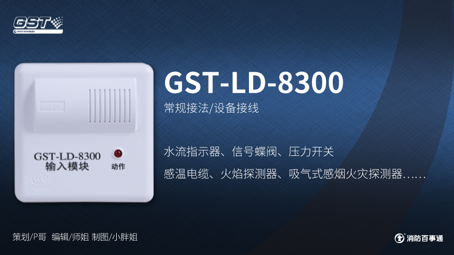 <a href=http://www.haiwan119.com target=_blank class=infotextkey>海灣</a>GST-LD-8300輸入模塊接線