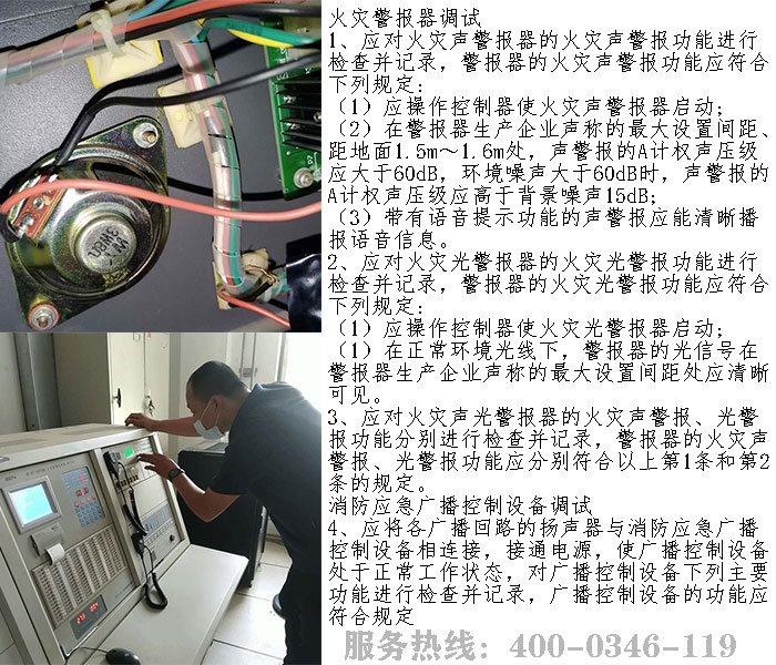 消防廣播系統調試